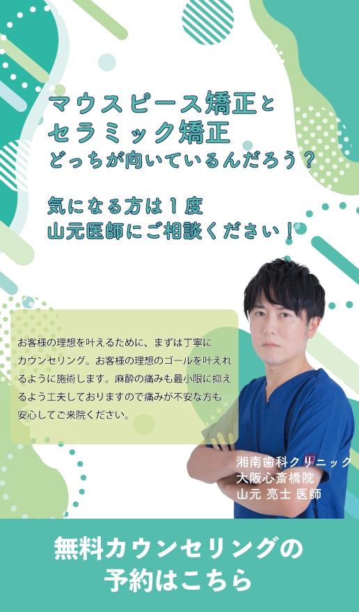 無料カウンセリングの予約
