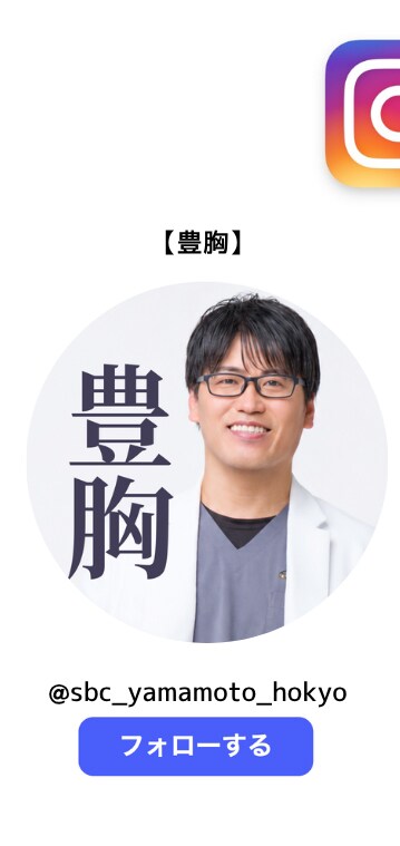 豊胸