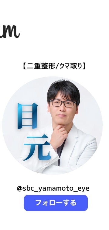 二重整形 クマ取り