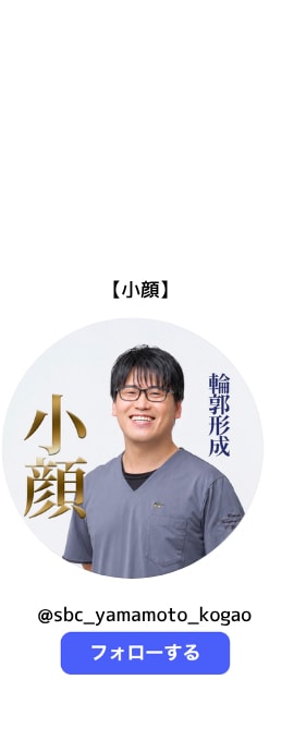 小顔