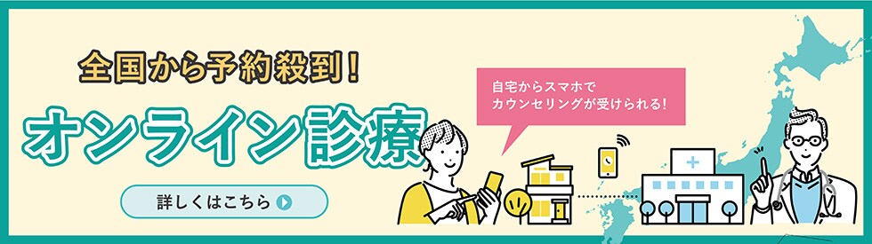 オンライン診療