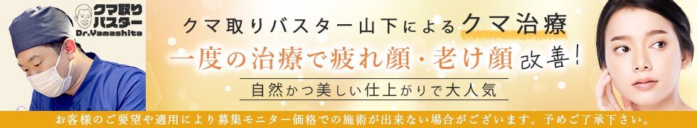 山下昭悟医師　可愛い二重デザインであなたの魅力を引き出す