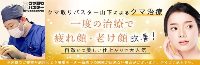 山下昭悟医師　可愛い二重デザインであなたの魅力を引き出す