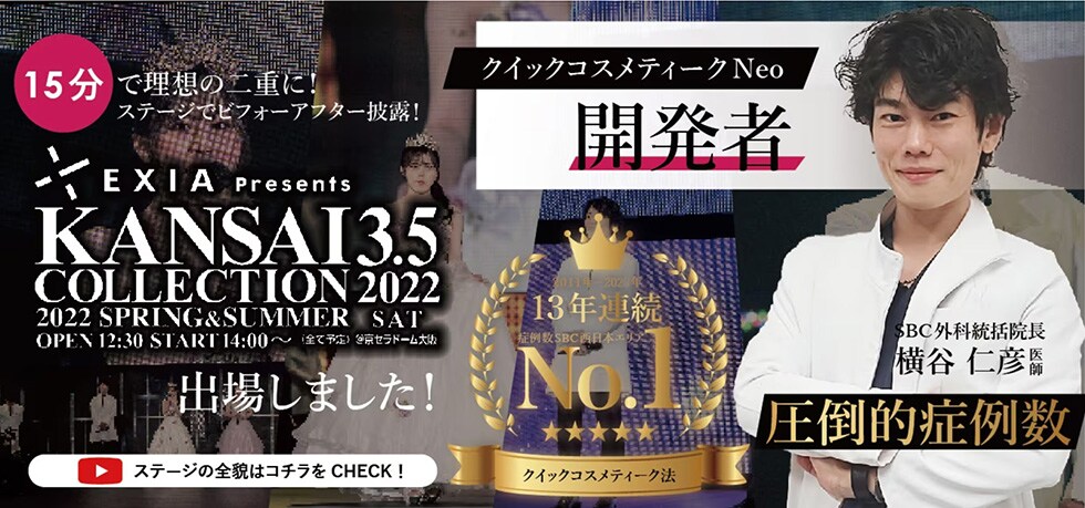 KANSAIコレクション