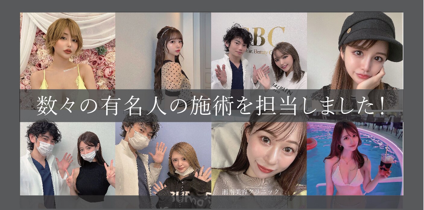 数々の有名人の施術を担当しました