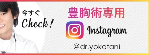 豊胸術専用Insutagram