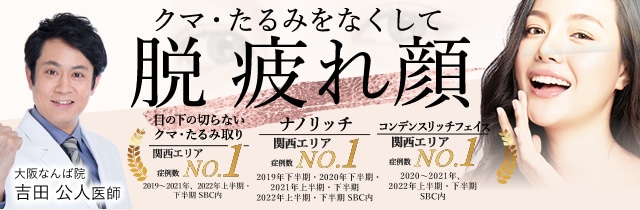 疲れ顔を元気な目元にチェンジ