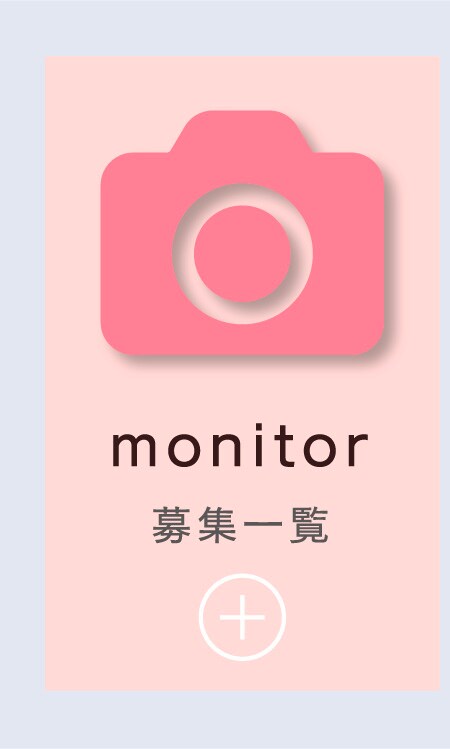 募集一覧