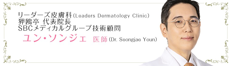 ユン・ソンジェ 医師