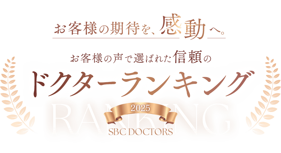 ドクターランキング