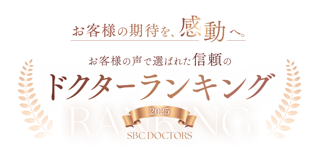 ドクターランキング