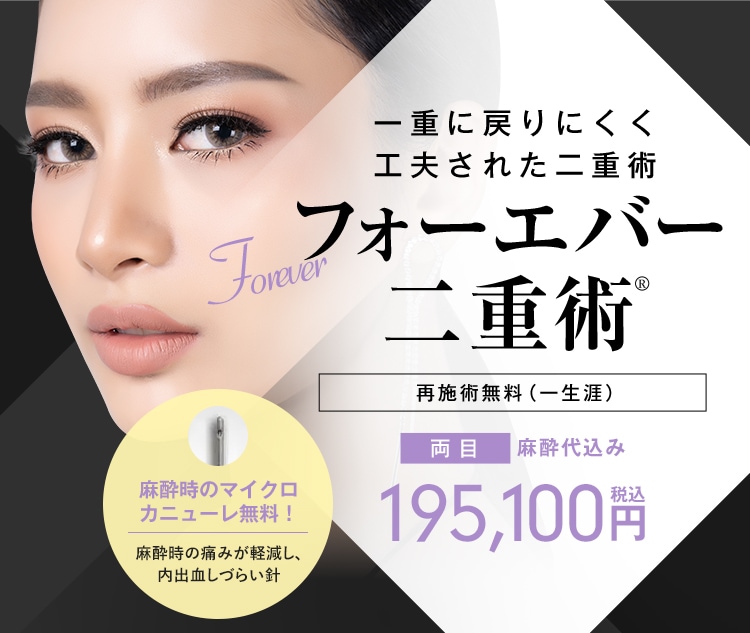 一重に戻りにくく工夫された二重術