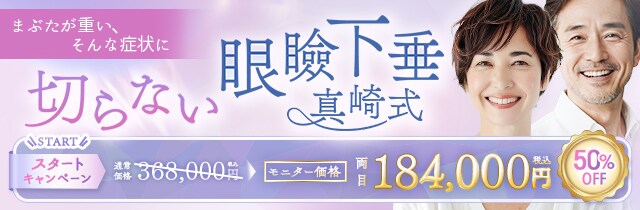 切らない眼瞼下垂 真崎式