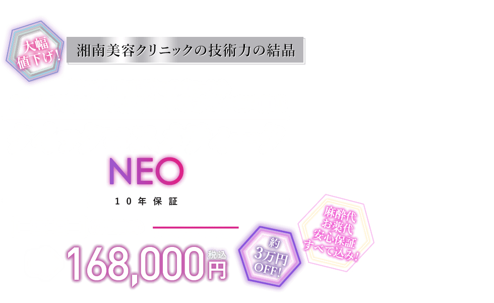 瞼に傷が残らず、術後すぐにメイク可能！クイックコスメティークNeo