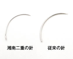 湘南史上最細の針
