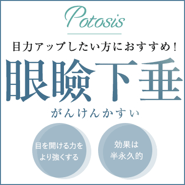 眼瞼下垂タイトル
