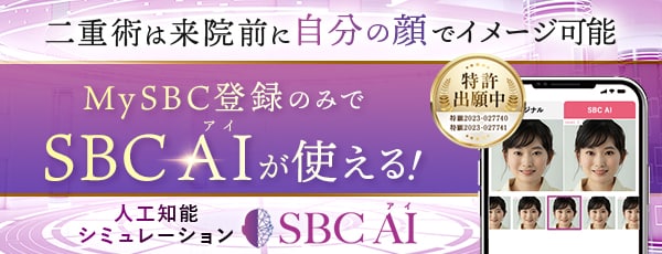 SBC AI（エスビーシーアイ）