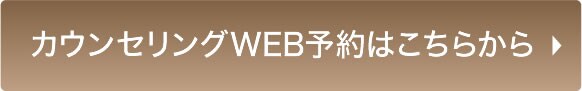 WEB予約