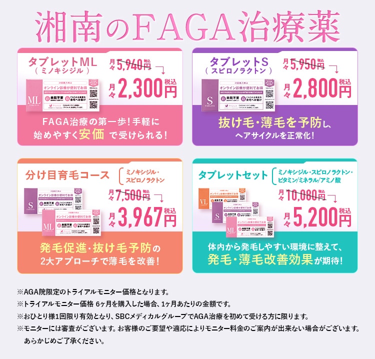 女性の薄毛（FAGA）治療なら湘南美容クリニック【公式】｜美容皮膚科