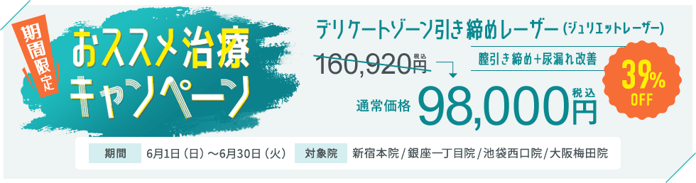 今月のキャンペーン