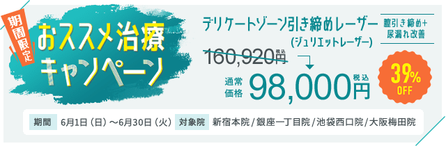 今月のキャンペーン