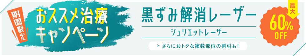 今月のキャンペーン