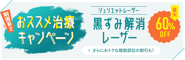 今月のキャンペーン