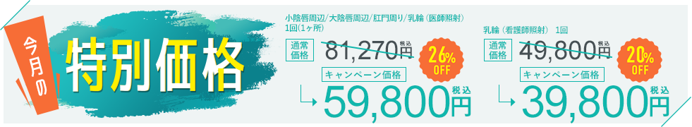 今月のキャンペーン
