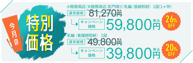 今月のキャンペーン