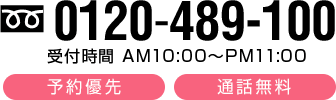 0120-489-100