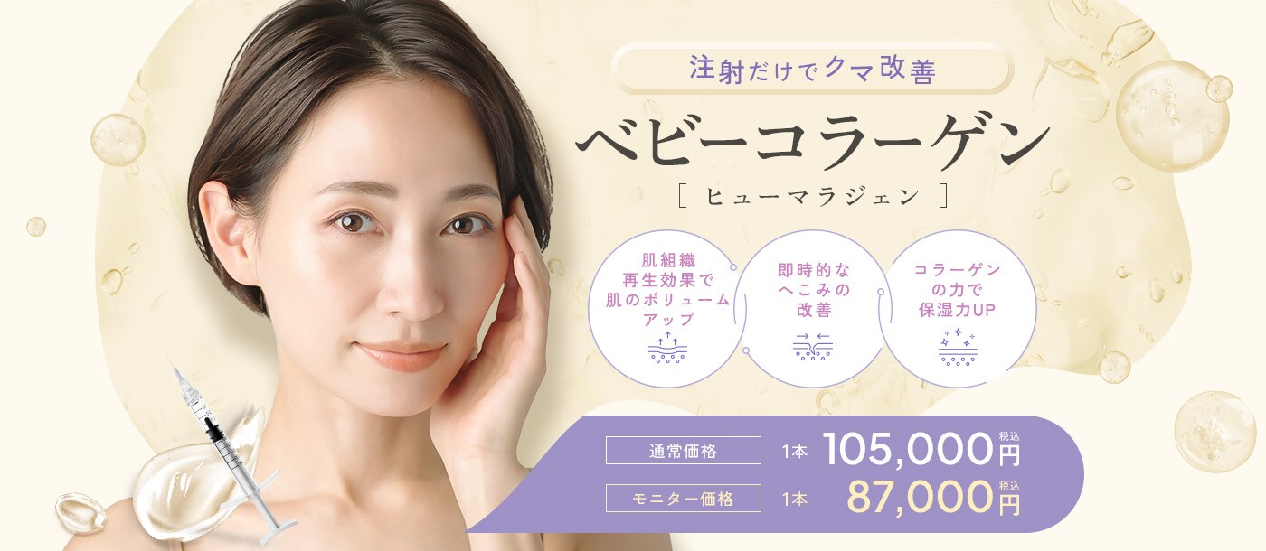 ベビーコラーゲン