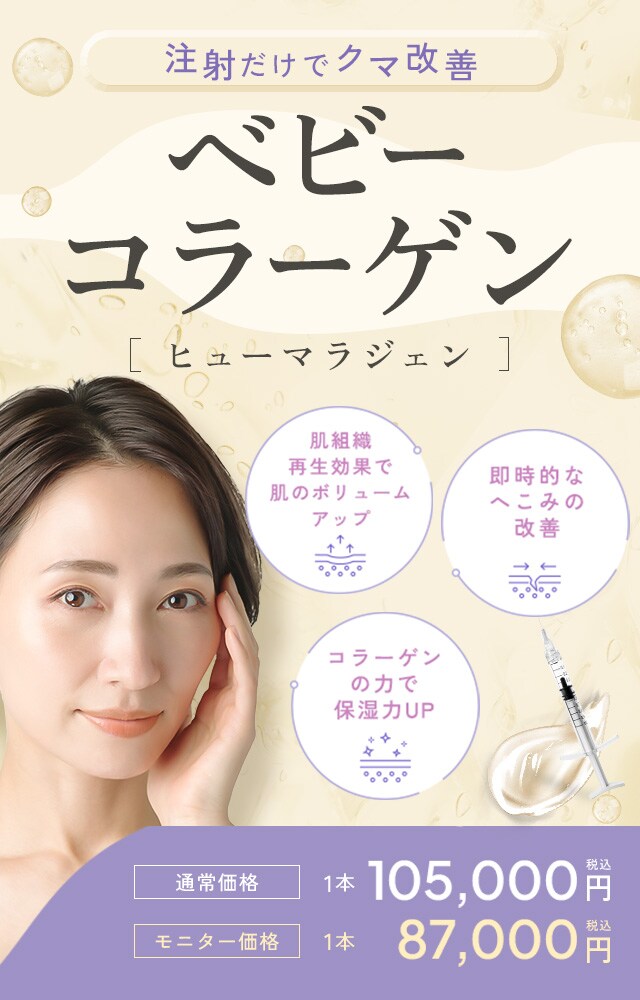 ベビーコラーゲン