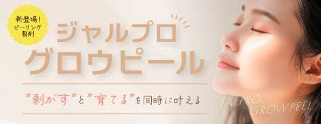 ジャルプログロウピール