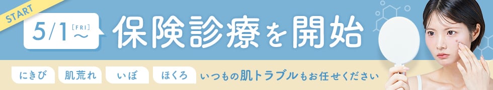 保険診療を開始。