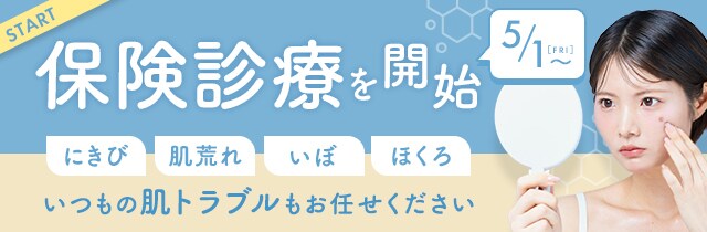 保険診療を開始。