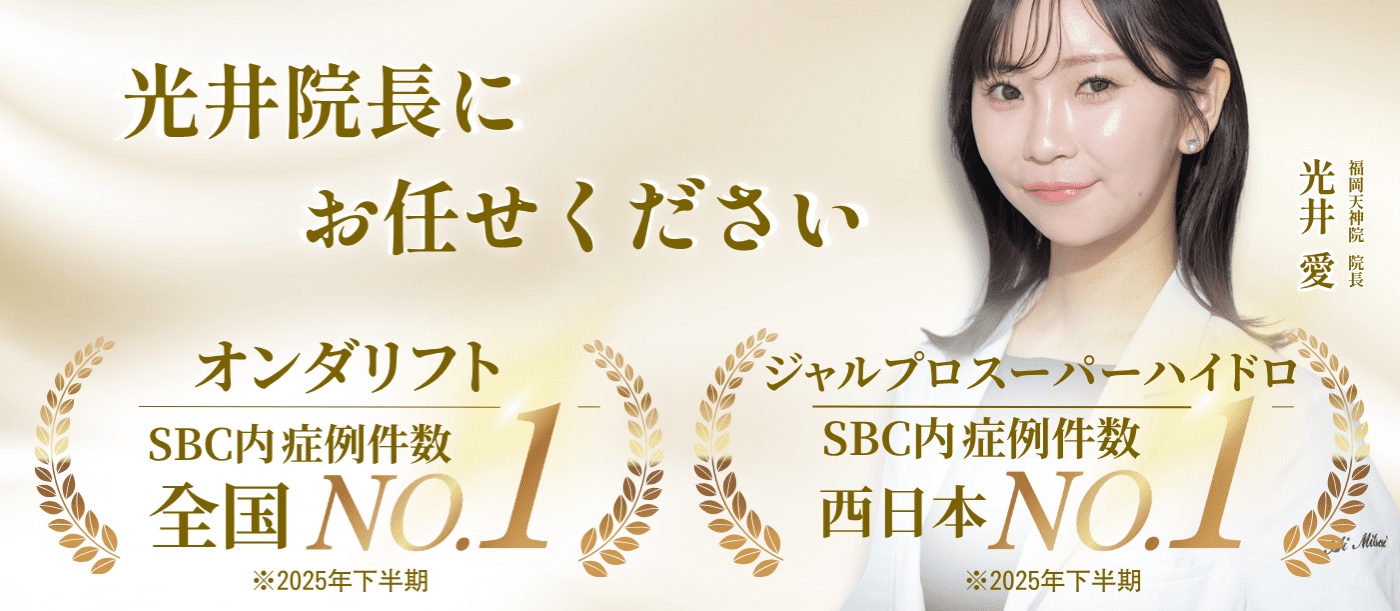 光井愛 院長 プロフィール