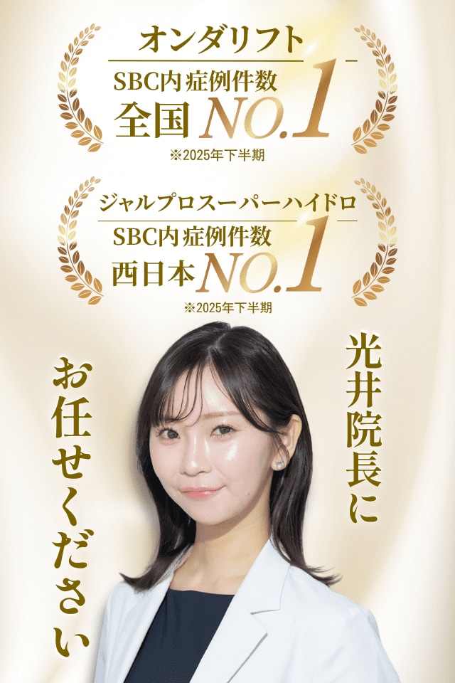 光井愛 院長 プロフィール