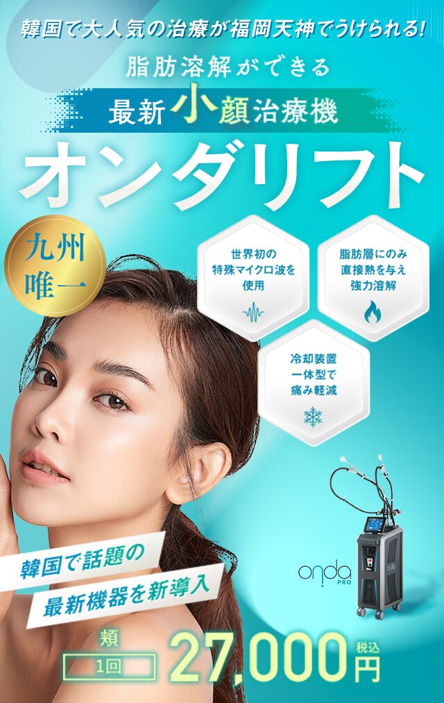 オンダリフト