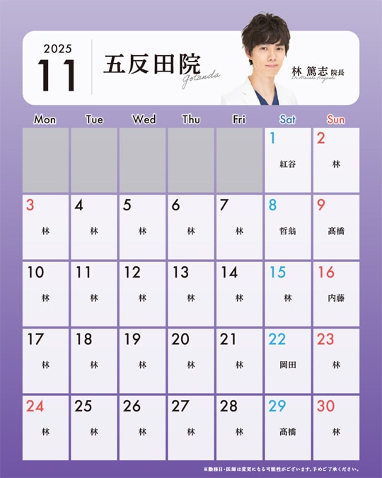 五反田院11月の出勤カレンダー