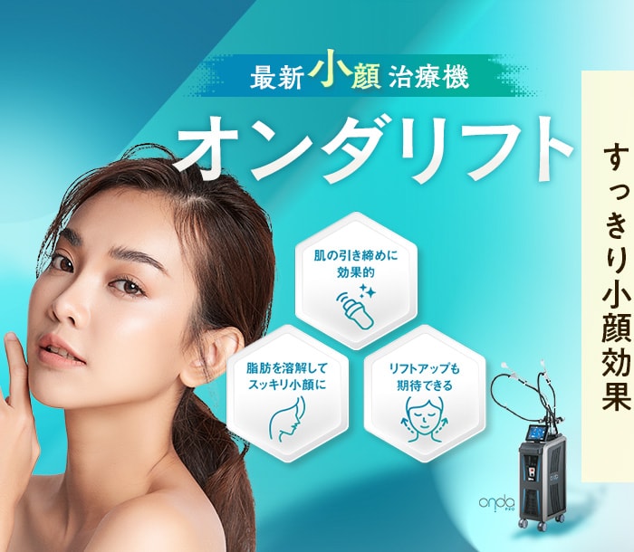 オンダリフト