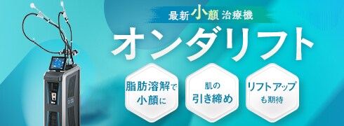 オンダリフト