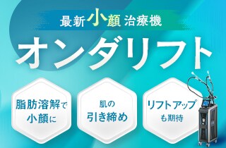 オンダリフト