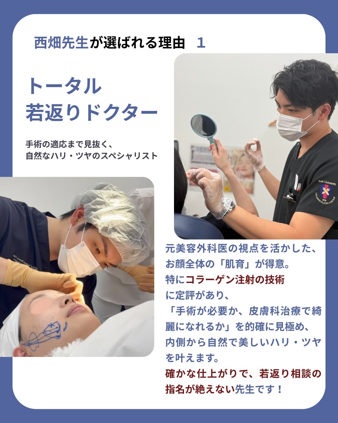 西畑先生ってどんな先生？トータル若返りドクター