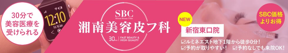 湘南美容皮フ科