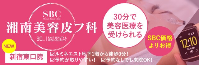 湘南美容皮フ科