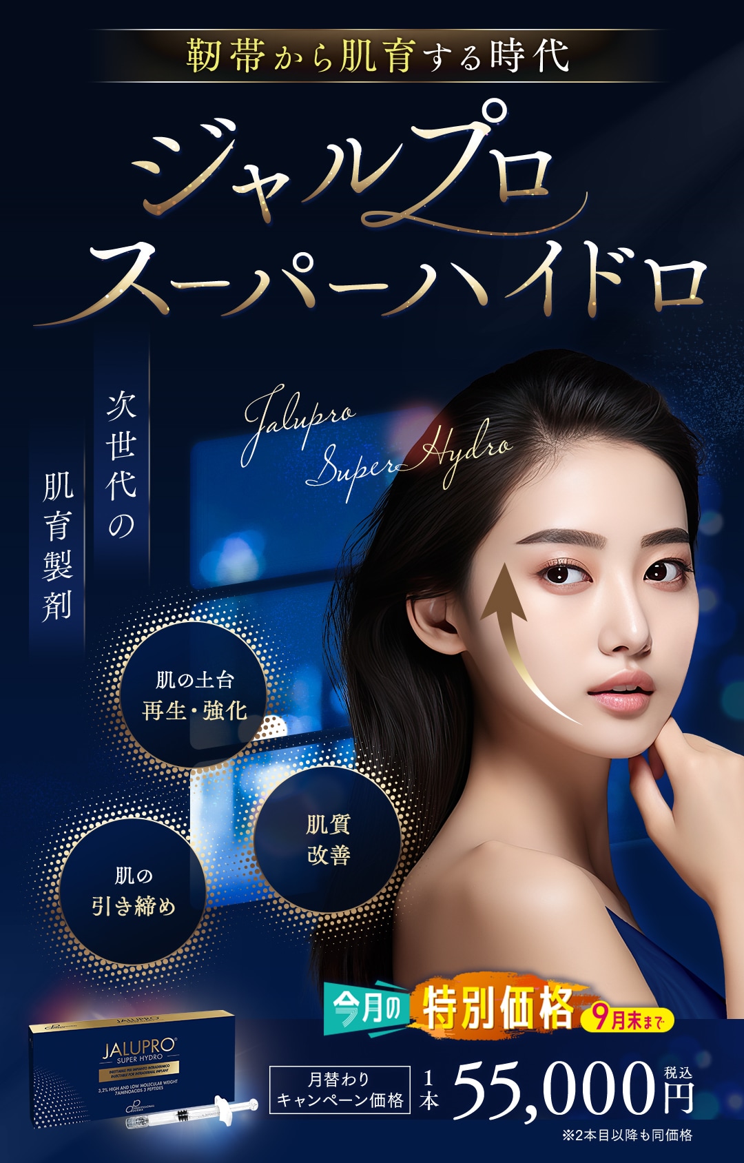 ジャルプロスーパーハイドロ