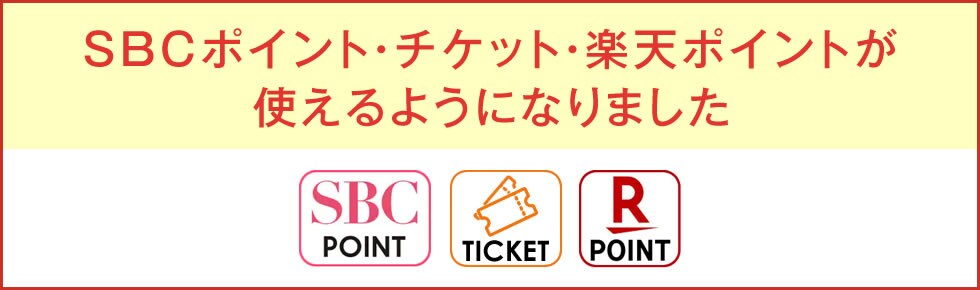ポイント使えるようになりました