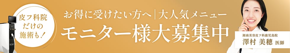 モニター様大募集中