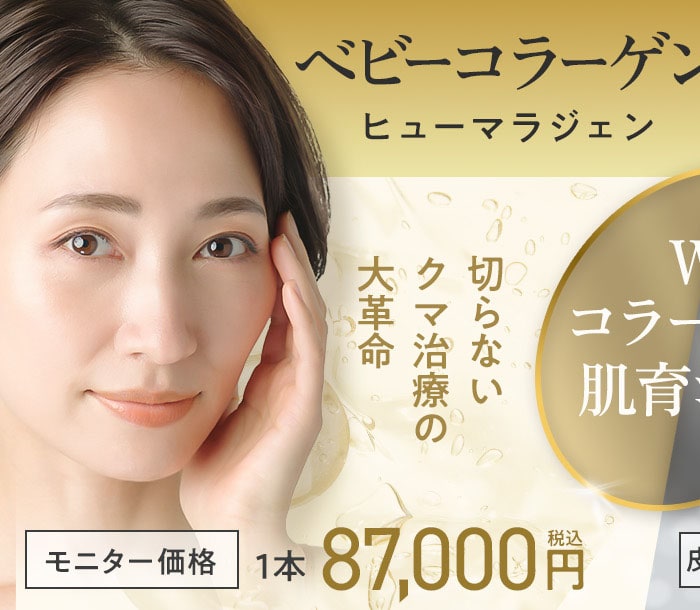 ベビーコラーゲン