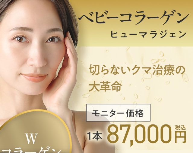 ベビーコラーゲン